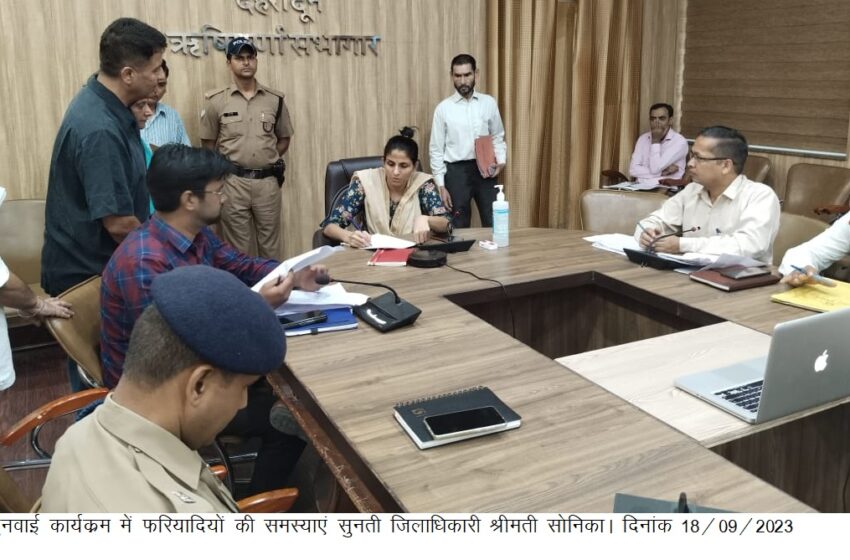  जिलाधिकारी श्रीमती सोनिका की अध्यक्षता में जनसुनवाई का आयोजन किया गया।