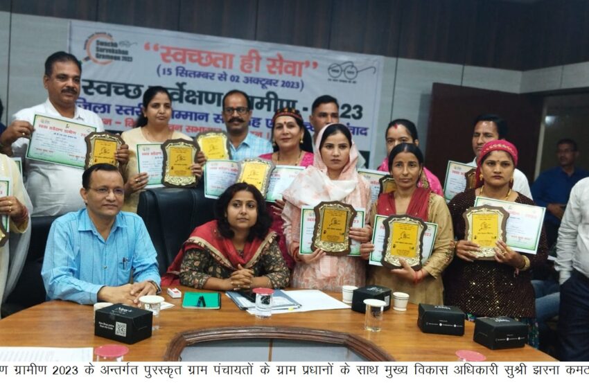  मुख्य विकास अधिकारी सुश्री झरना कमठान ने स्वच्छ सर्वेक्षण ग्रामीण 2023 के अंतर्गत चयनित श्रेष्ठ 12 ग्राम पंचायतों को पुरस्कृत किया।