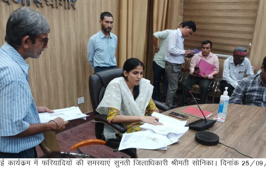  जिलाधिकारी श्रीमती सोनिका की अध्यक्षता में  जनसुनवाई का आयोजन किया गया।