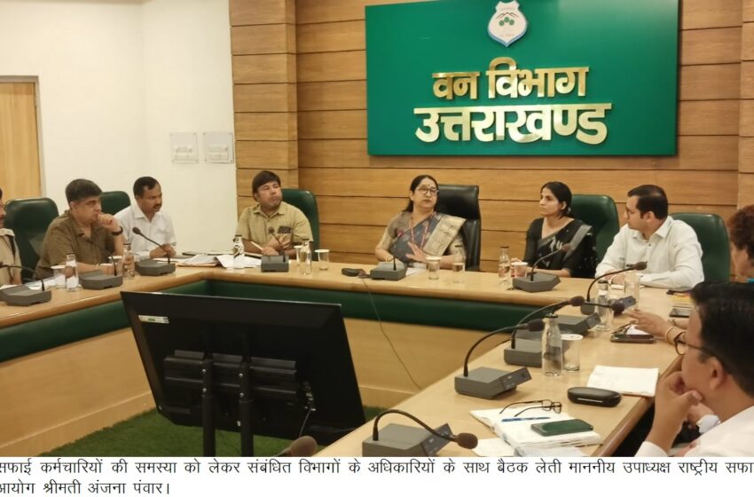  राष्ट्रीय सफाई आयोग उपाध्यक्ष श्रीमती अंजना पंवार ने सफाई कर्मचारियों की समस्या को लेकर संबंधित विभागों के अधिकारियों के साथ बैठक की।