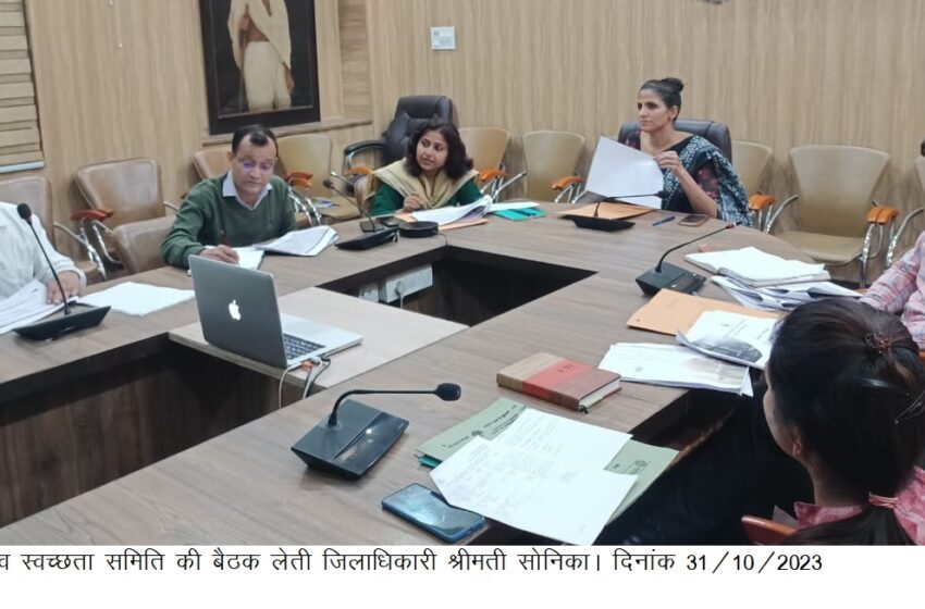  जिलाधिकारी श्रीमती सोनिका ने जिला जल एंव स्वच्छता समिति की बैठक आयोजित की।
