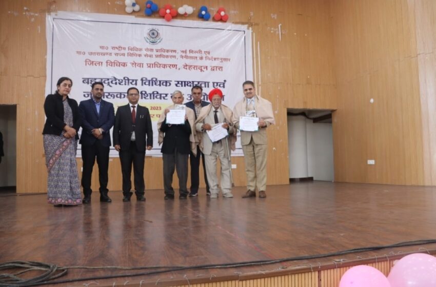  माननीय उत्तराखण्ड राज्य विधिक सेवा प्राधिकरण के  निर्देशानुसार आज मसूरी, देहरादून बहुउद्देशीय विधिक