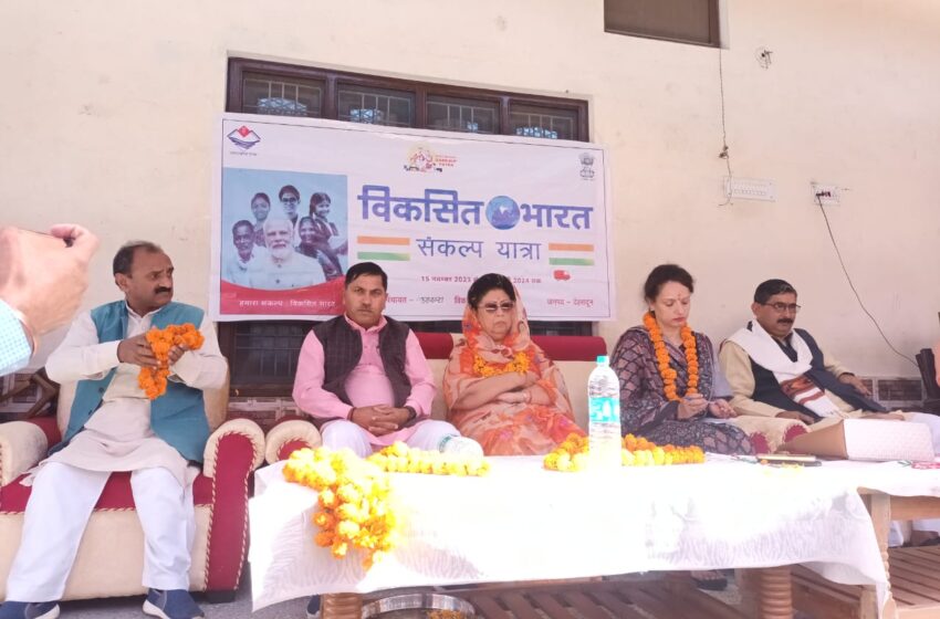  विकसित भारत संकल्प यात्रा आज विकास खंड कालसी के जनजातीय गांव उत्पाल्टा एवं गंगरो पहुंची।