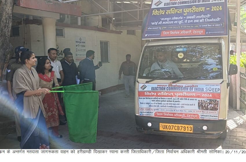  जिला निर्वाचन अधिकारी/जिलाधिकारी श्रीमती सोनिका ने  मतदाता जागरूकता वाहन को हरी झण्डी दिखाकर रवाना किया।