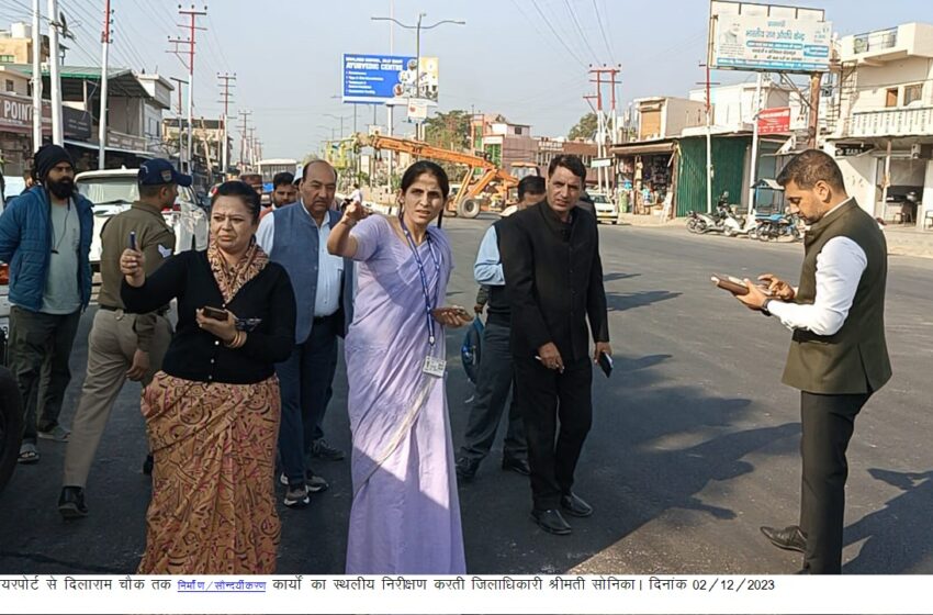  जिलाधिकारी सोनिका ने इन्वेस्टर समिट की तैयारियों के लिए एयरपोर्ट जौलीग्रांट से दिलाराम चौक तक निरीक्षण करते हुए निर्माण एवं सौन्दर्यीकरण कार्यों का जायजा लिया।