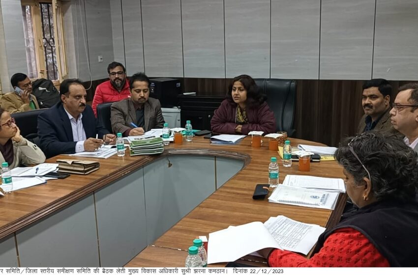 मुख्य विकास अधिकारी सुश्री झरना कमठान की अध्यक्षता में जिला सलाहकार समिति/जिला स्तरीय समीक्षण समिति की बैठक आयोजित की।
