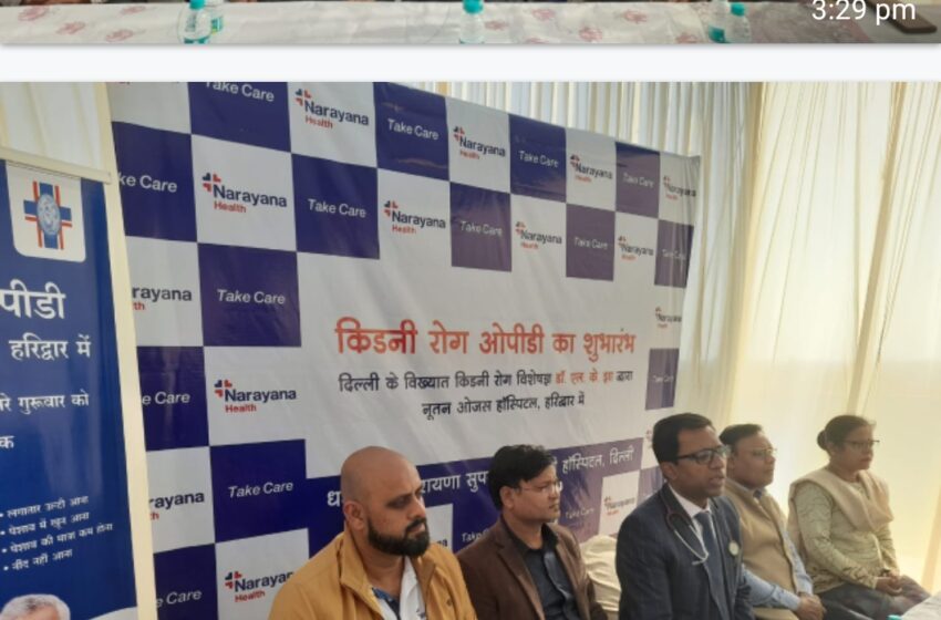  धर्मशिला नारायणा सुपर स्पेशलिटी हॉस्पिटल, दिल्ली की तरफ से आज ओपीडी का शुभारंभ किया।