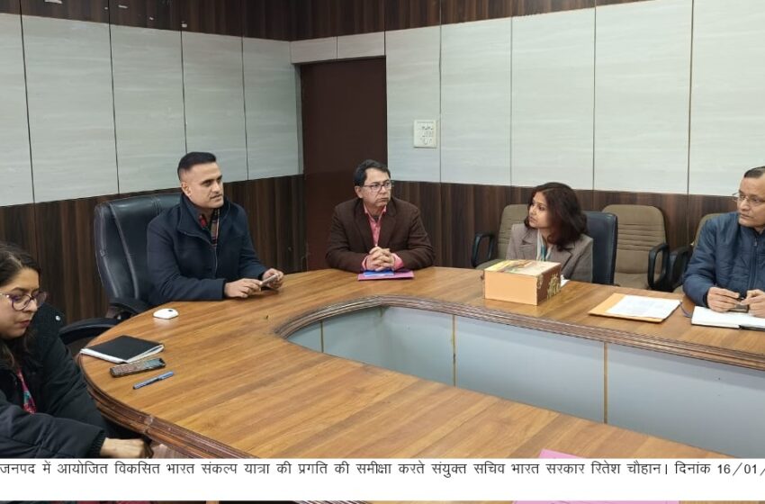  संयुक्त सचिव भारत सरकार रितेश चौहान ने विकसित भारत संकल्प यात्रा की प्रगति की समीक्षा की।