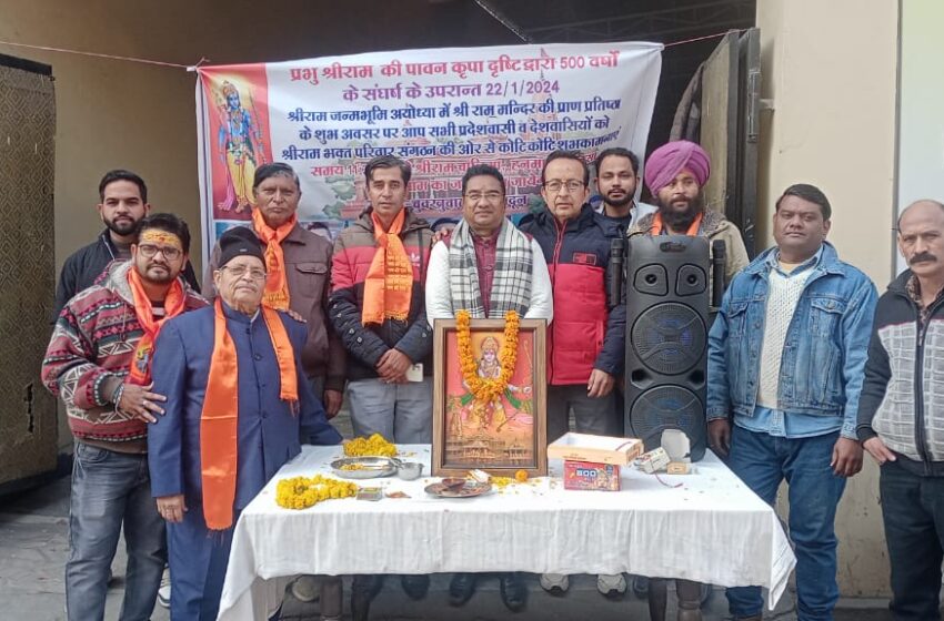  श्री राम भक्त परिवार ने श्री राम जन्मभूमि अयोध्या में हो रहा प्राण प्रतिष्ठा का लाइव प्रसारण देखा।