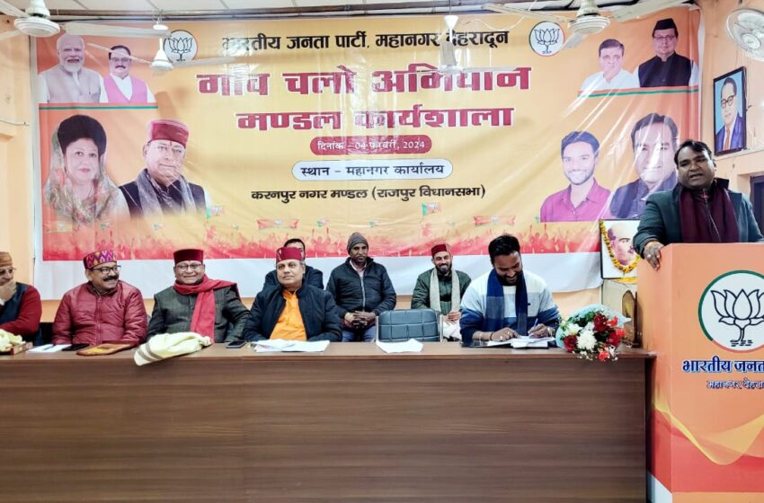  धर्मपुर मंडल,करनपुर मंडल एवं श्री देव सुमन नगर मंडल में भारतीय जनता पार्टी के *गांव चलो अभियान* की कार्यशाला आयोजित की।