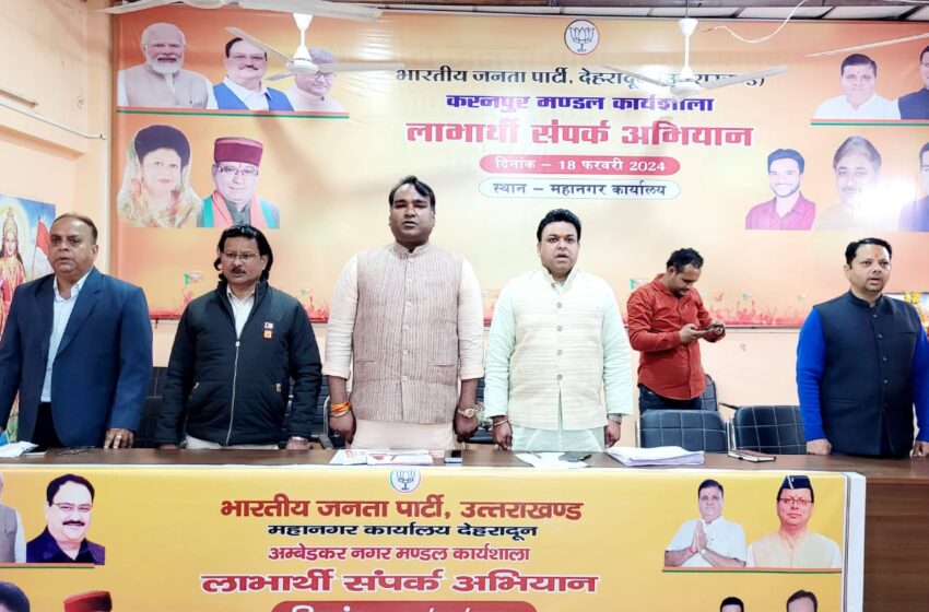  महानगर अध्यक्ष सिद्धार्थ उमेश अग्रवाल जी के नेतृत्व में अंबेडकर नगर मंडल की लाभार्थी कार्यशाला आयोजित की गई।