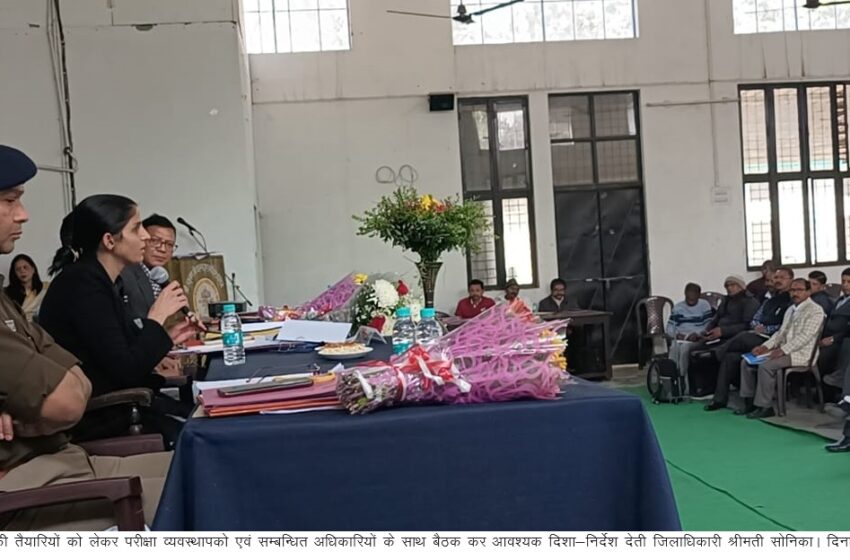  जिलाधिकारी श्रीमती सोनिका की अध्यक्षता में उत्तराखण्ड विद्यालयी शिक्षा परिषद् की बोर्ड परीक्षाओं के दौरान विभिन्न व्यवस्थाओं के सम्बन्ध में बैठक आहूत की गई।