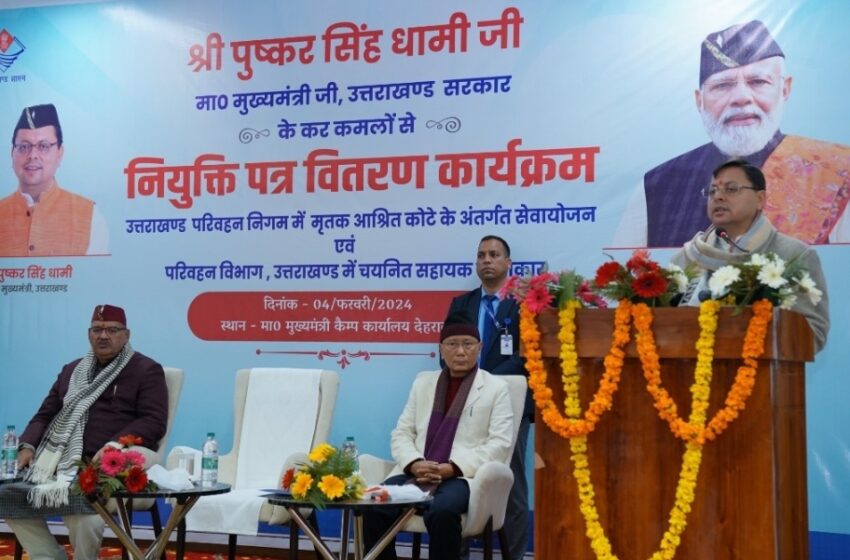  मुख्यमंत्री पुष्कर सिंह धामी ने परिवहन निगम के 122 अभ्यर्थियों को नियुक्ति पत्र प्रदान किये।