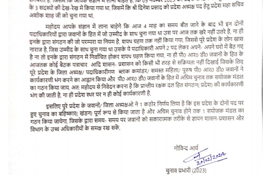  प्रांतीय दल के प्रदेश अध्यक्ष व प्रदेश महासचिव द्वारा अपने कार्य के प्रति उदासीनता को देखकर सर्वसम्मति से प्रदेश कार्यकारिणी भंग।