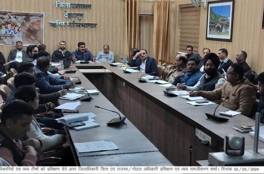  अपर जिलाधिकारी रामजीशरण शर्मा की अध्यक्षता में जिला अग्रणीय बैंक के अधिकारियों एवं अन्य बैंक के प्रबन्धकों तथा सहायक व्यय प्रेक्षक एवं लेखांकन टीम को लोकसभा सामान्य निर्वाचन का प्रशिक्षण दिया।