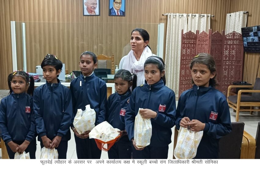  जिलाधिकारी कार्यालय कक्ष में देहली पर फूल चढाकर स्कूल के बच्चों ने उत्तराखण्ड के लोक पर्व फूलदेयी मनाया।