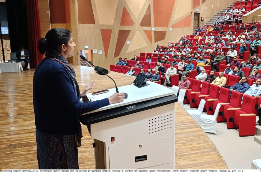  लोकसभा सामान्य निर्चाचन-2024 को शांतिपूर्वक एवं निष्पक्ष सम्पन्न कराने हेतु पीठासीन अधिकारी के प्रशिक्षण कार्यक्रंम किया गया।  