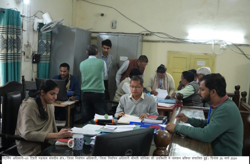  जिलाधिकारी/जिला निर्वाचन अधिकारी ने बताया कि नाम निर्देशन कि प्रक्रिया प्रारम्भ आज से 27 मार्च 2024 तक प्रातः 11 बजे अपराह्न 03 बजे तक रहेगी।