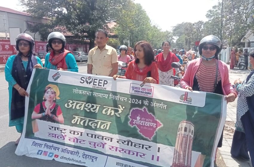  जिला निर्वाचन अधिकारी/जिलाधिकारी श्रीमती सोनिका के निर्देशों के अनुपालन में जिला प्रशासन द्वारा विभिन्न माध्यम से मतदाताओं को मतदान के लिए जागरूक/प्रेरित किया जा रहा है।