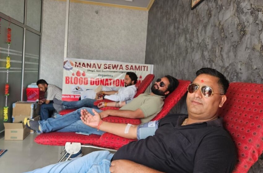  मानव सेवा समिति ने रक्त दाताओं की भारी कमी को लेकर रक्तदान शिविर का आयोजन किया। 