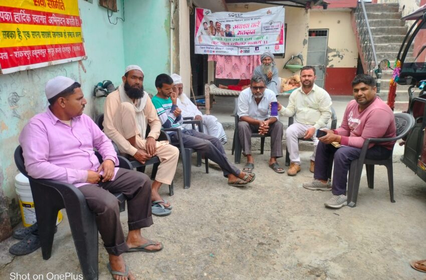  जिला प्रशासन द्वारा विभिन्न माध्यम से मतदाताओं को मतदान के लिए जागरूक/प्रेरित किया जा रहा है।