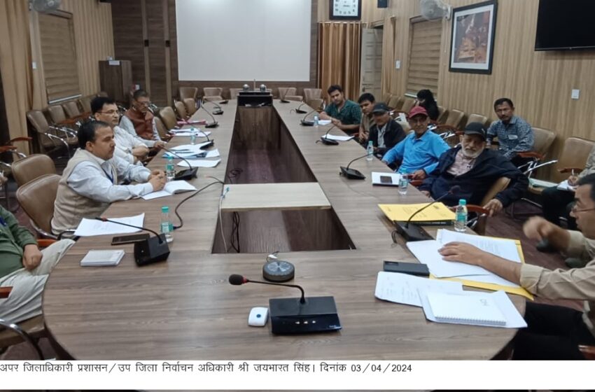  अपर जिलाधिकारी प्रशासन/उप जिला निर्वाचन अधिकारी जयभारत सिंह की अध्यक्षता में प्रिन्टिंग प्रेस के स्वामियों के साथ बैठक आयोजित की । 