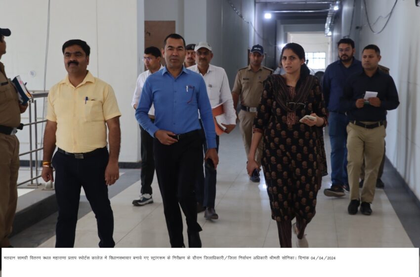  ईवीएम, वीवीपेट और निवार्चन सामग्री को वितरण केन्द्र महाराणा प्रताप स्पोर्टस कालेज में  स्ट्रांगरूम में रखा गया। 