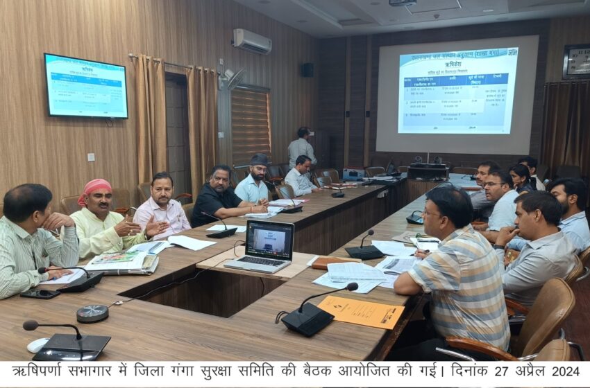  जिला विकास अधिकारी सुनील कुमार ने जिला गंगा सुरक्षा समिति की बैठक आयोजित की।