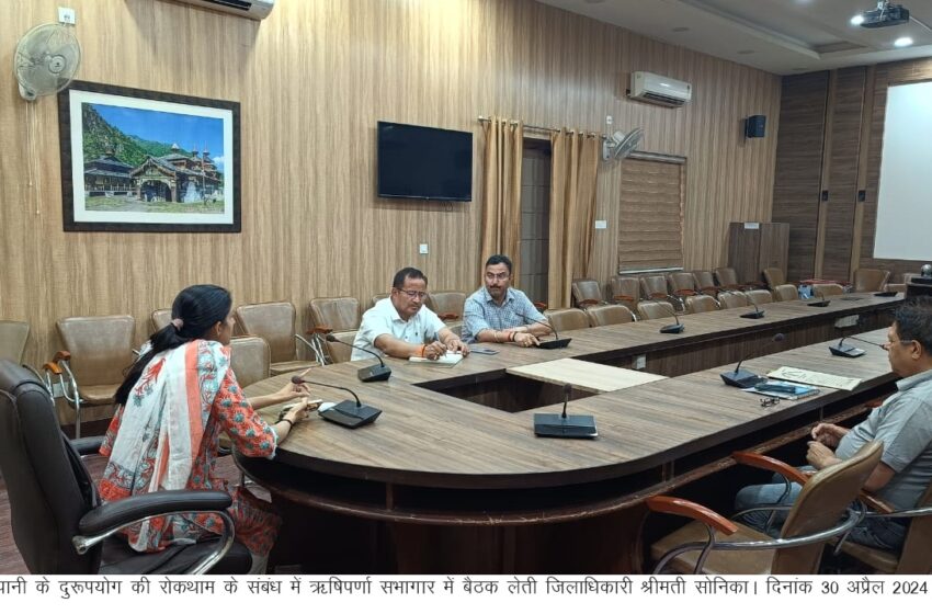  जिलाधिकारी श्रीमती सोनिका ने जल संस्थान के अधिकारियों के साथ बैठक की।