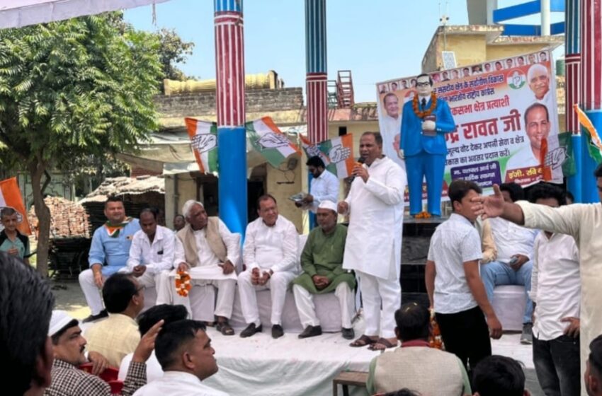  विधायक रवि बहादुर ने हरिद्वार लोकसभा सीट से कांग्रेस प्रत्याशी वीरेंद्र रावत के समर्थन में जनसभा आयोजित की।