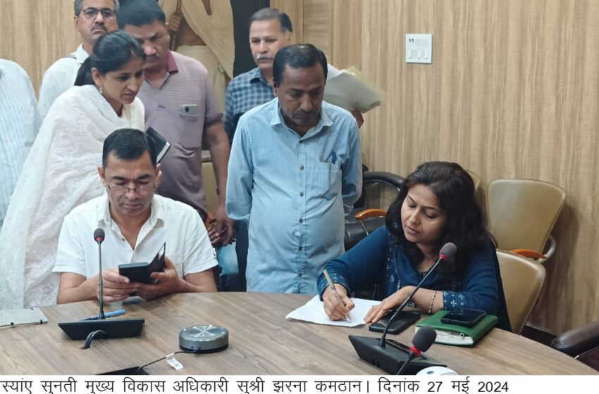  जिलाधिकारी के निर्देशों के अनुपालन में मुख्य विकास अधिकारी सुश्री झरना कमठान ने जनसुनवाई का आयोजन किया।