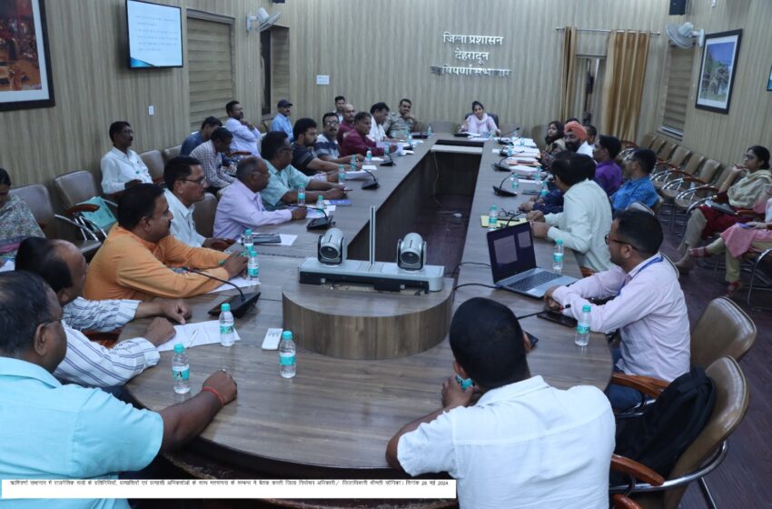  जिलाधिकारी/जिला निर्वाचन अधिकारी श्रीमती सोनिका की अध्यक्षता में राजनैतिक दलों के प्रतिनिधियों, प्रत्याशियों एवं प्रत्याशियों के अभिकर्ताओं के साथ बैठक की।