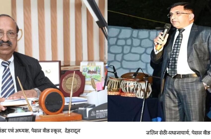  पेसल वीड स्कूल के प्रधानाचार्य जतिन सेठी ने बताया की नन्हे मुन्ने बच्चों में क्षमता विकास, साहस और उनके रुचियों को सामने लाने का माध्यम है समर कैंप।