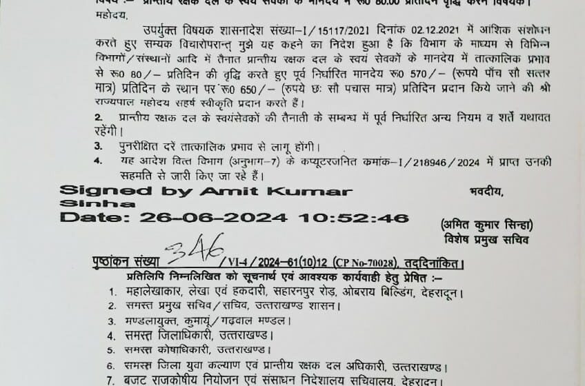  प्रान्तीय रक्षक दल हित संगठन उत्तराखण्ड के प्रदेश संयोजक प्रमोद मंन्द्रवाल ने बताया की पीआरडी जवानों के हित में ₹80 प्रतिदिन मानदेय बढ़ाया गया।