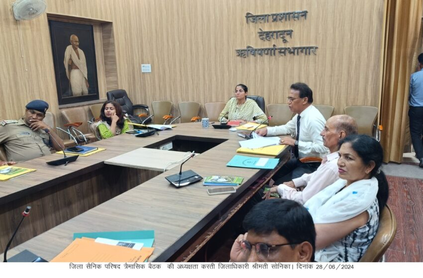  जिलाधिकारी श्रीमती सोनिका की अध्यक्षता में जिला सैनिक परिषद त्रैमासिक बैठक आयोजित की गई।