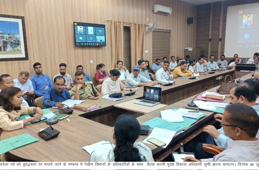  मुख्य विकास अधिकारी सुश्री झरना कमठान ने हरेला पर्व वृहद्धस्तर पर मनाये जाने के सम्बन्ध में बैठक की। 