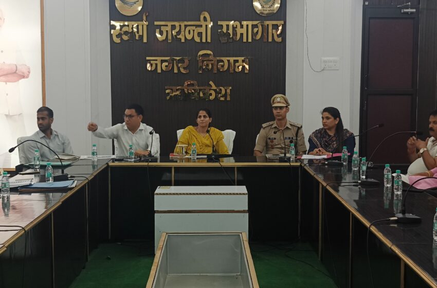  जिलाधिकारी श्रीमती सोनिका ने कांवड़ यात्रा की तैयरियों को लेकर नगर निगम ऋषिकेश में समीक्षा बैठक की।