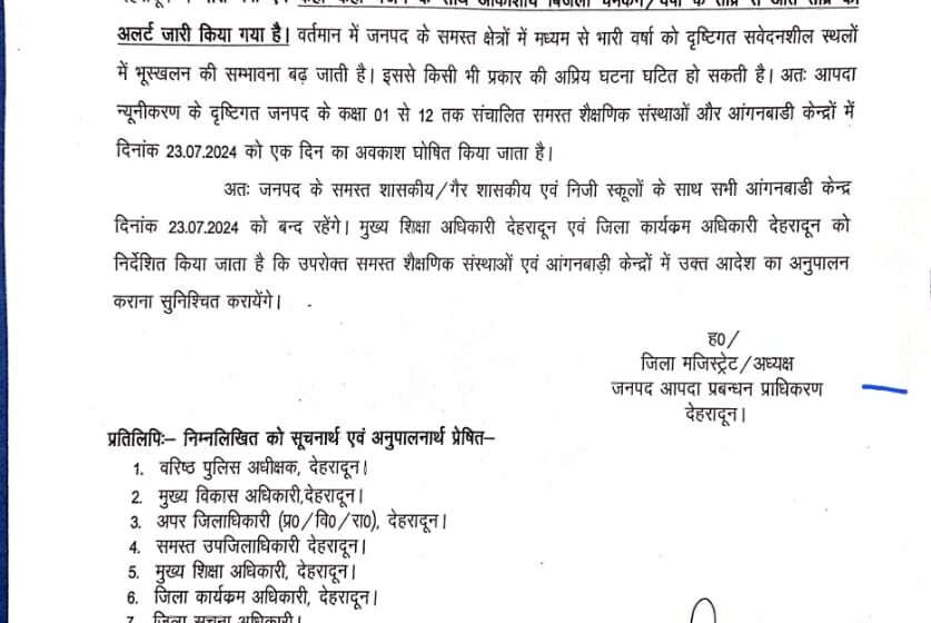  प्रदेश में लगातार हो रही भारी बरसात के चलते भारी बारिश के चलते कल रहेंगे स्कूल बन्द।