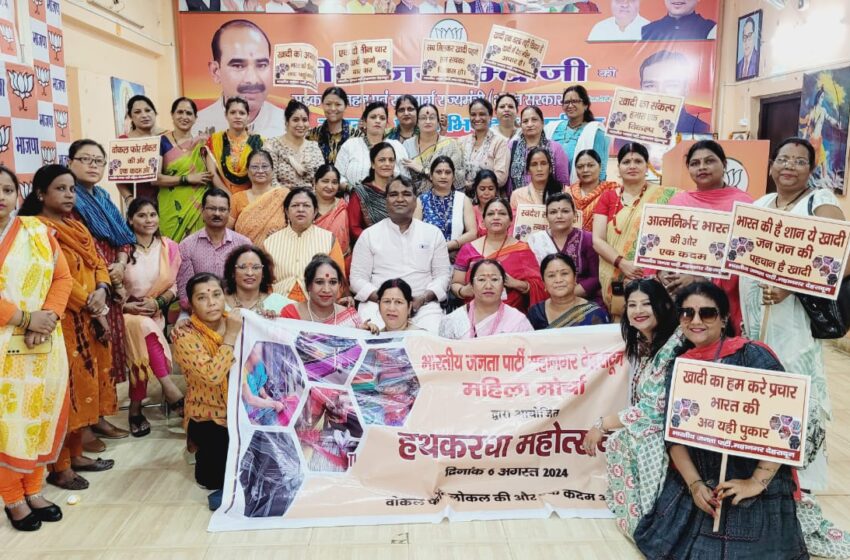  महिला मोर्चा अध्यक्ष श्रीमती अर्चना बागड़ी ने समस्त महानगर पदाधिकारी एवं मंडल अध्यक्ष के साथ राष्ट्रीय हथकरघा दिवस मनाया।