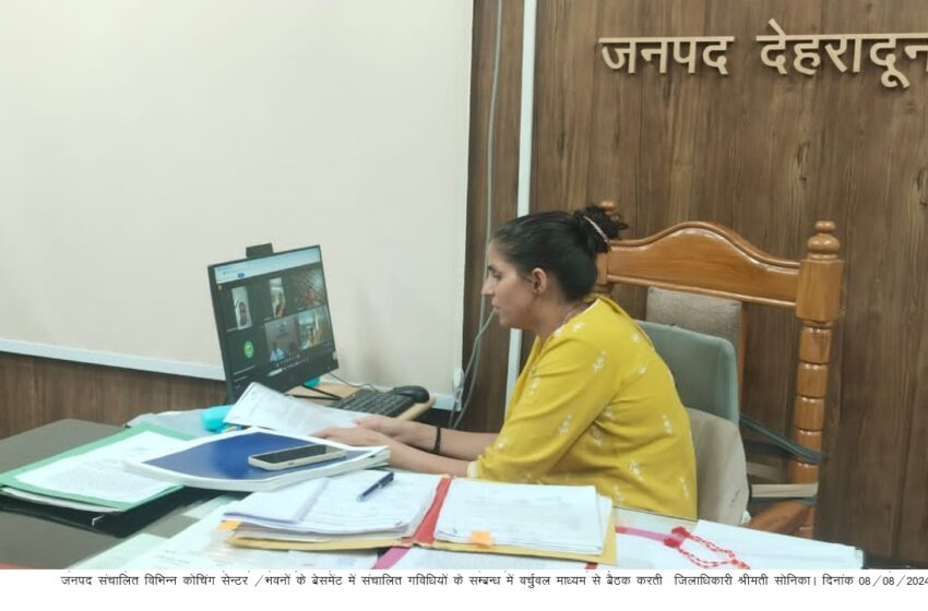  जिलाधिकारी श्रीमती सोनिका ने संचालित विभिन्न कोचिंग सेन्टर के सम्बन्ध में बैठक आयोजित की।