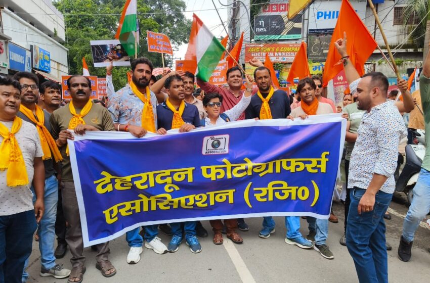  देहरादून में बांग्लादेश में हिंदुओं पर अत्याचार के विरोध में निकाली आक्रोश रैली का देहरादून फोटोग्राफर एसोसिएशन ने समर्थन किया।