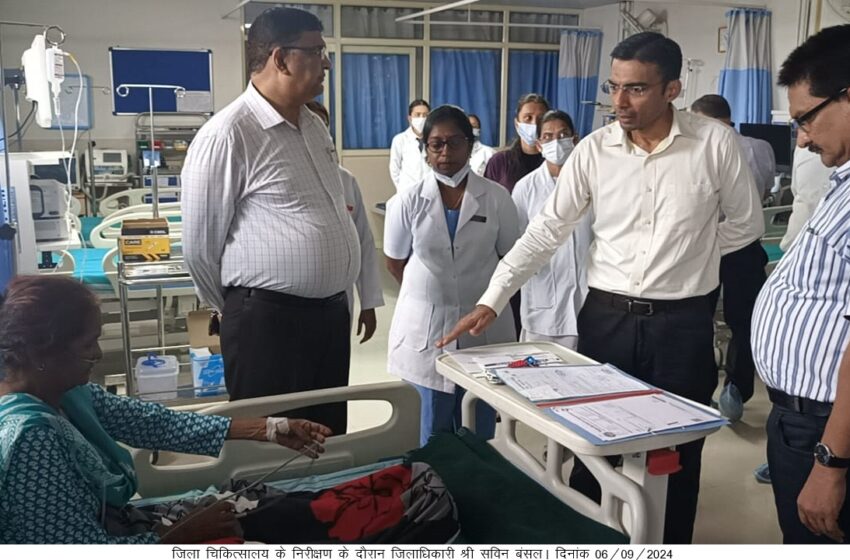  जिलाधिकारी श्री सविन बंसल ने जिला चिकित्साालय का ओचक निरिक्षण किया।