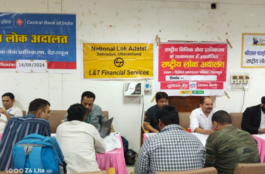  माननीय राष्ट्रीय विधिक सेवा प्राधिकरण, नई दिल्ली के निर्देशानुसार आज राष्ट्रीय लोक अदालत का आयोजन किया गया।