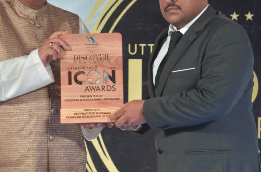 देवव्रत पुरी गोस्वामी को ‘उत्कृष्ट निजी जांचकर्ता ऑफ द ईयर’ का सम्मान उत्तराखंड आइकॉन अवार्ड 2024 दिया।