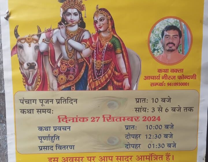  चखुवाला राम मंदिर के प्रबंधक श्री अरुण शाह ने बताया की 21 सितम्बर से 27 सितम्बर 2024 तक श्रीमद भागवत कथा ज्ञान यज्ञ का आयोजन किया जायेगा।