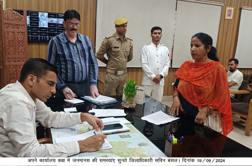  जिलाधिकारी सविन बसंल ने जनमानस की समस्यों को सुना।