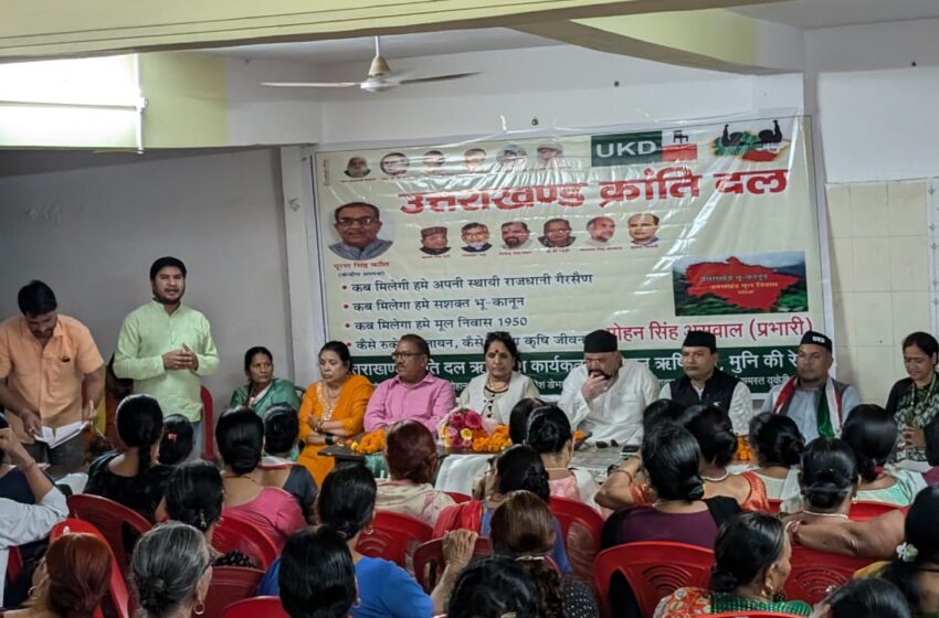  उत्तराखंड क्रांति दल ऋषिकेश महानगर की स्थानीय निकाय का कार्यकर्ता सम्मेलन केंद्रीय उपाध्यक्ष जयप्रकाश उपाध्याय की अध्यक्षता में किया गया।