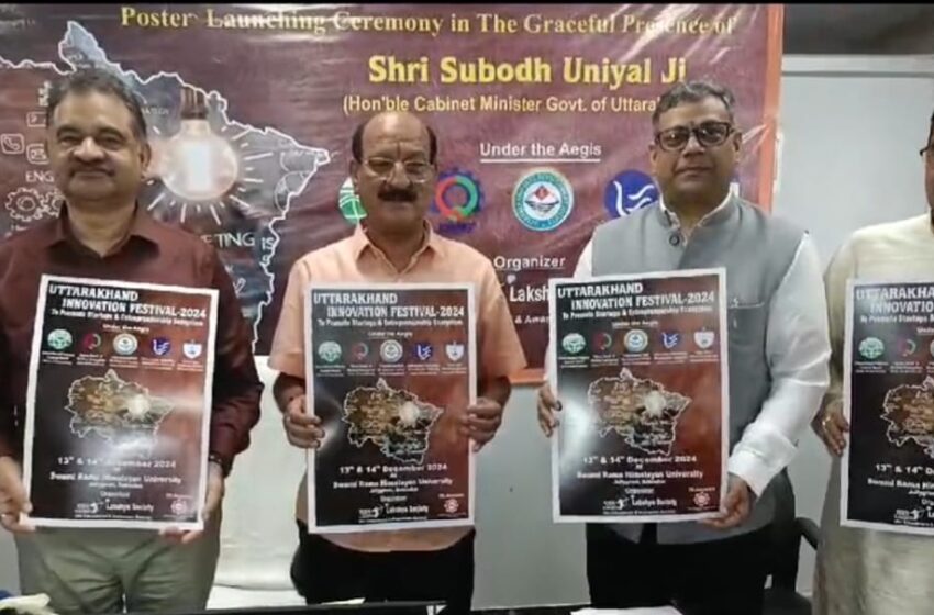  शिक्षा मंत्री सुबोध उनियाल ने आगामी दिसंबर माह में प्रस्तावित उत्तराखंड इनोवेशन फेस्टिवल-2024 के पोस्टर का लोकापर्ण किया।