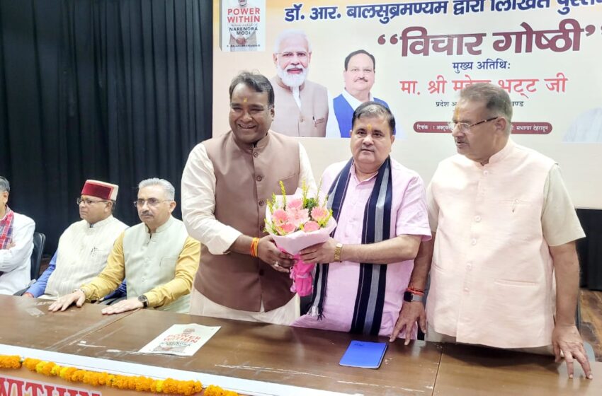  भारतीय जनता पार्टी महानगर द्वारा विचार गोष्ठी आयोजित की गई।