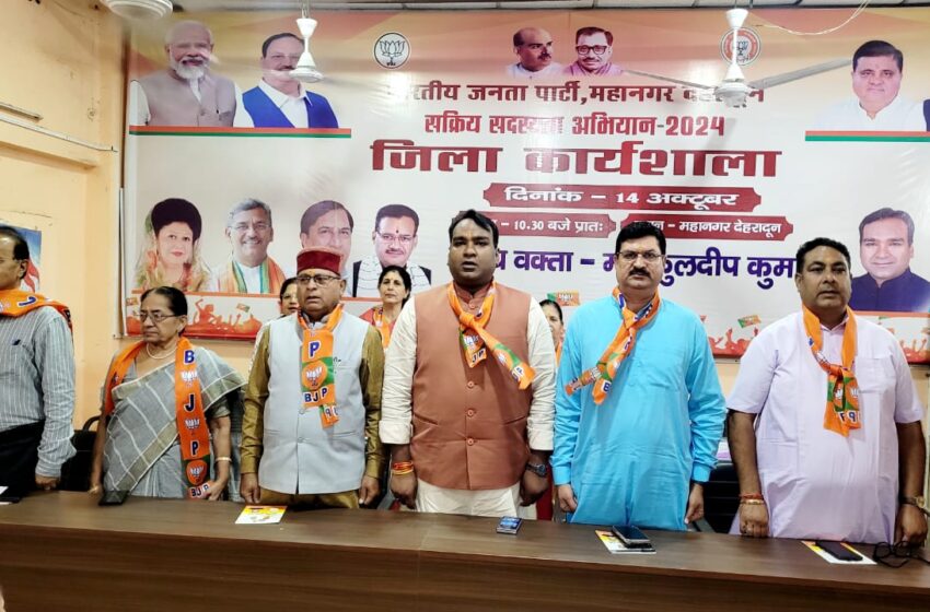  महानगर अध्यक्ष सिद्धार्थ उमेश अग्रवाल के नेतृत्व में महानगर कार्यालय पर सक्रिय सदस्य अभियान के अंतर्गत जिला कार्यशाला आयोजित की गई। 